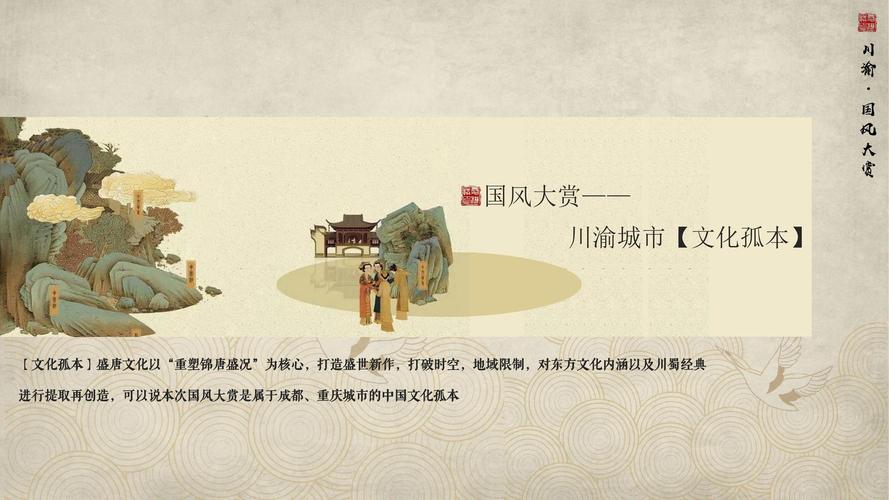 国风唐朝文化文化艺术文化节策划方案-策划方案-活动汪